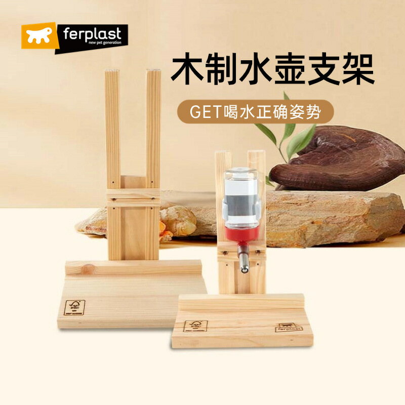 臺灣公司貨 免運 可開票 木製水樽倉鼠水壺支架立式荷蘭豬喝水防側翻架金絲熊