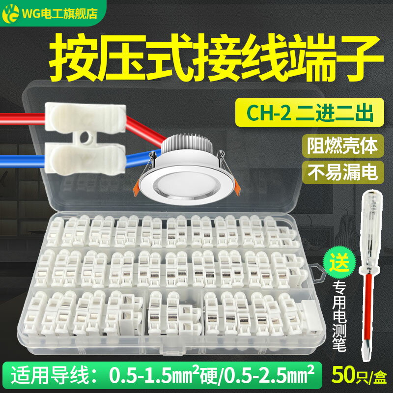 CH2按壓式銅接線端子電線筒燈具連接器二位接頭快速彈簧接線盒裝