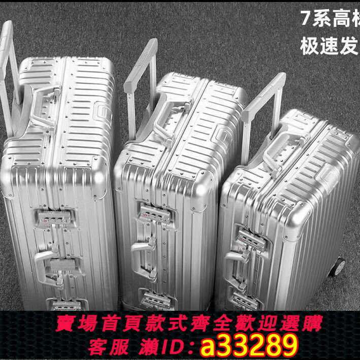 【可打統編 公司貨】全鋁鎂合金拉桿箱20大碼行李箱24寸26旅行箱28密碼登機皮箱子男女