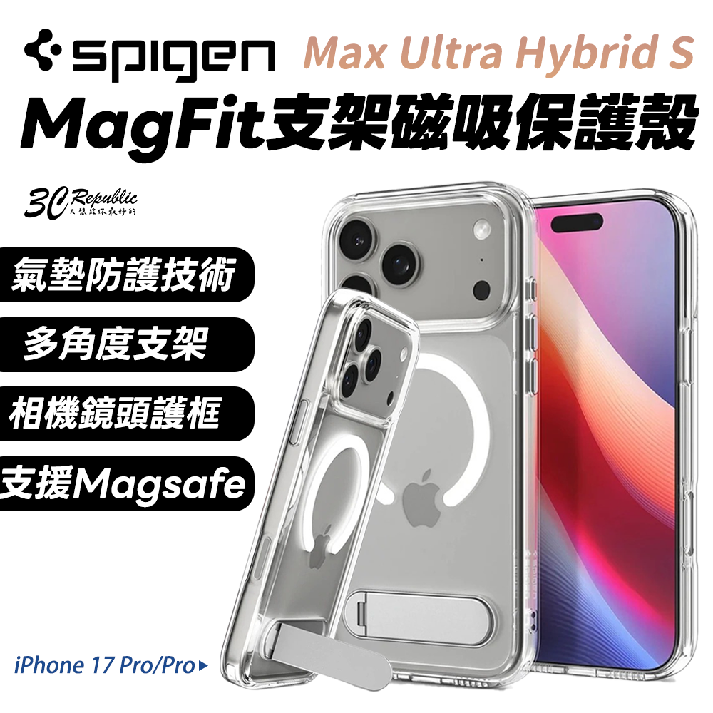 Spigen Ultra Hybrid S MagFit 支架磁吸防摔殼 iPhone 17 Pro Max 手機保護殼｜可立式設計 支援MagSafe