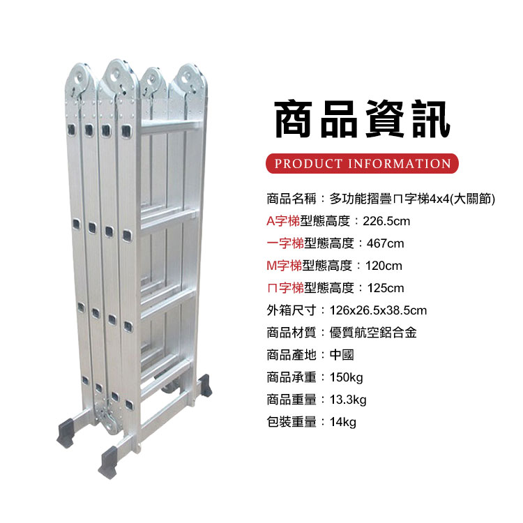 【預購】梯子 折疊梯 多功能摺疊ㄇ字梯4x4(大關節)80715-330 4.7米 摺疊梯 鋁梯 A字梯 人字梯 工具梯 萬用梯 興雲網購 2