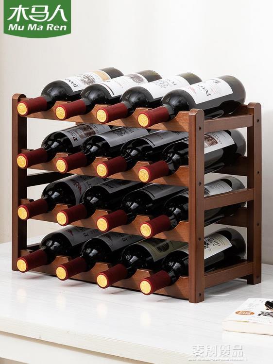 紅酒架子家用葡萄酒架擺件展示架酒櫃置物架多瓶格子放酒簡易桌面 樂樂百貨
