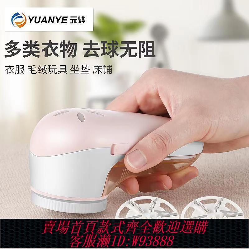 【公司貨 最低價】元燁剃毛器去球器去毛球衣服起球去球神器毛球修剪器充電六葉刀頭
