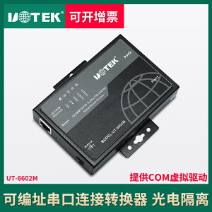 宇泰UT-6602M 串口服務器 百兆TCP/IP轉2口RS422/485串口轉以太網 ModBus工業級網關