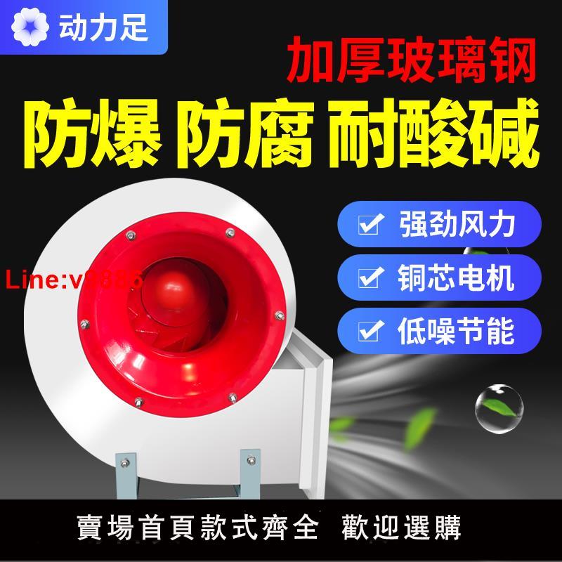 【臺灣公司 超低價】動力足4-72玻璃鋼離心風機工業耐酸堿防腐抽風機排氣除塵排風機