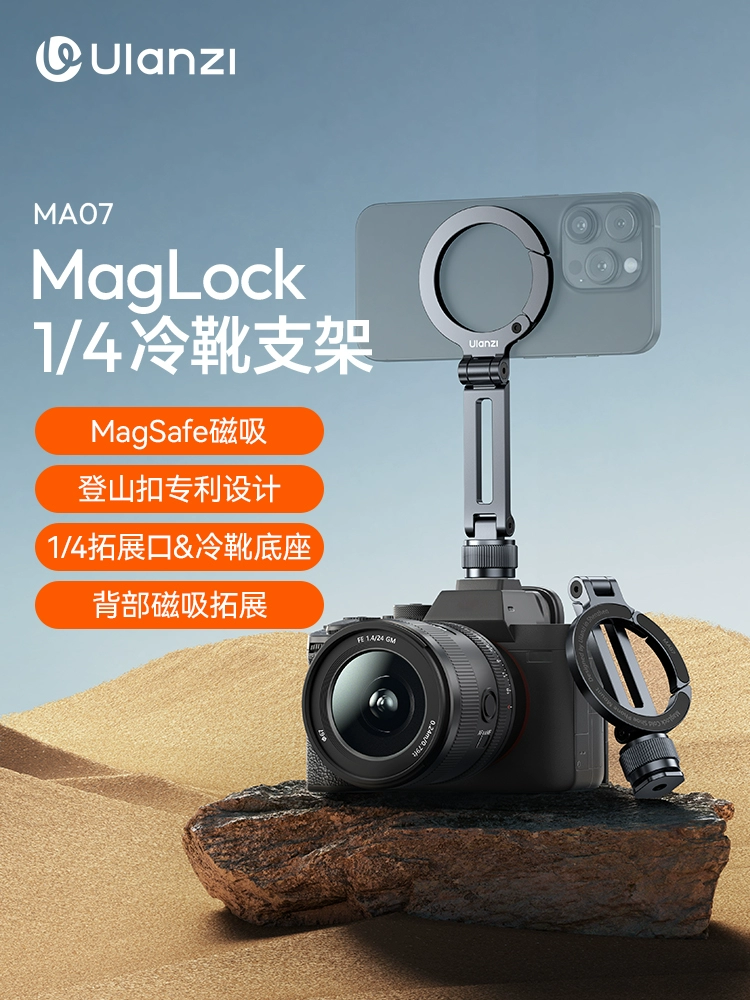 現貨 Ulanzi MA07 M084 MagSafe冷靴手機夾 1/4螺絲 折疊便攜 iPhone攝影