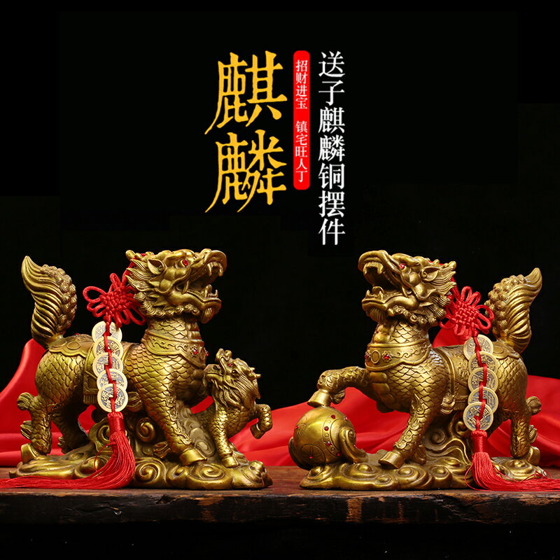 純銅麒麟擺件一對 黃銅古法手工藝品戲珠麒麟 風水神獸擺件大小號