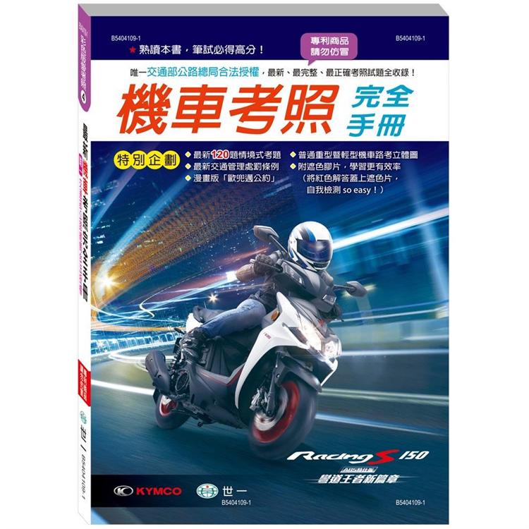 最新機車考照完全手冊（25K）