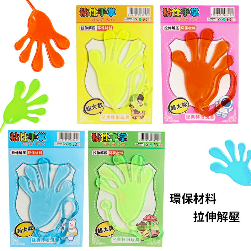 粘性手掌 夜光黏黏手 /一個入(促15) 黏黏手 黏黏樂 黏黏手掌 懷舊童玩 解壓玩具 黏黏手玩具 發洩玩具 舒壓玩具 紓壓玩具 ...