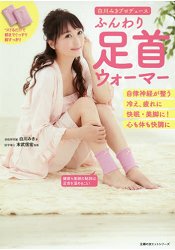 白川美紀監製鬆軟護踝帶特刊附護踝帶 | 拾書所