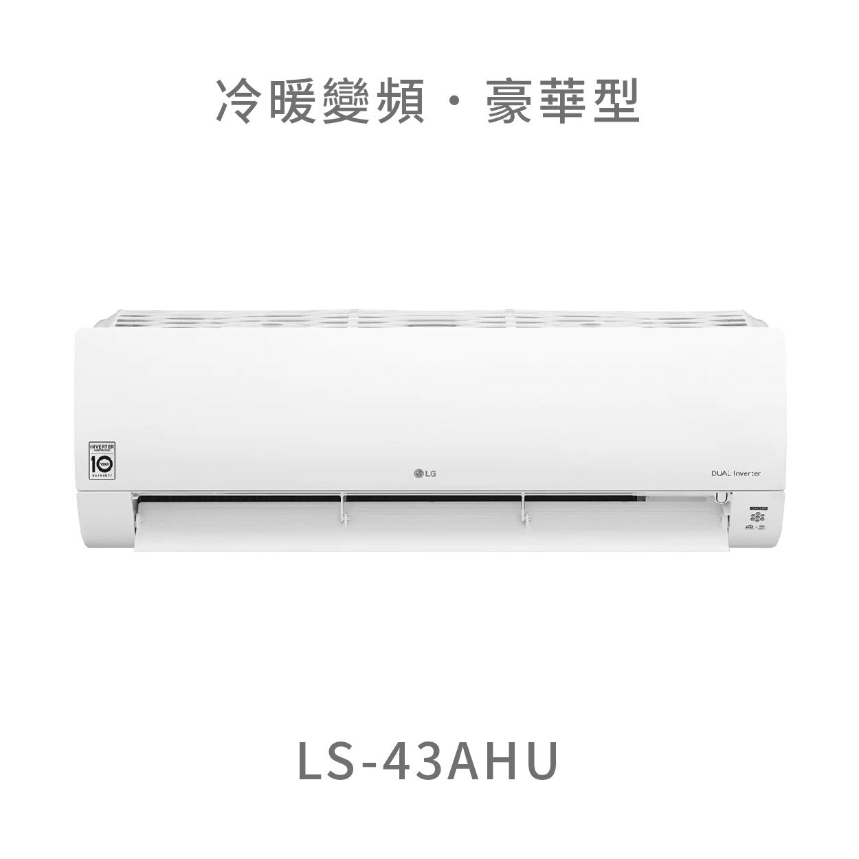 【點數10%回饋】【標準安裝費用另計】LG LS-43AHU 4.3kw WiFi雙迴轉變頻空調 - 豪華清淨型 冷暖