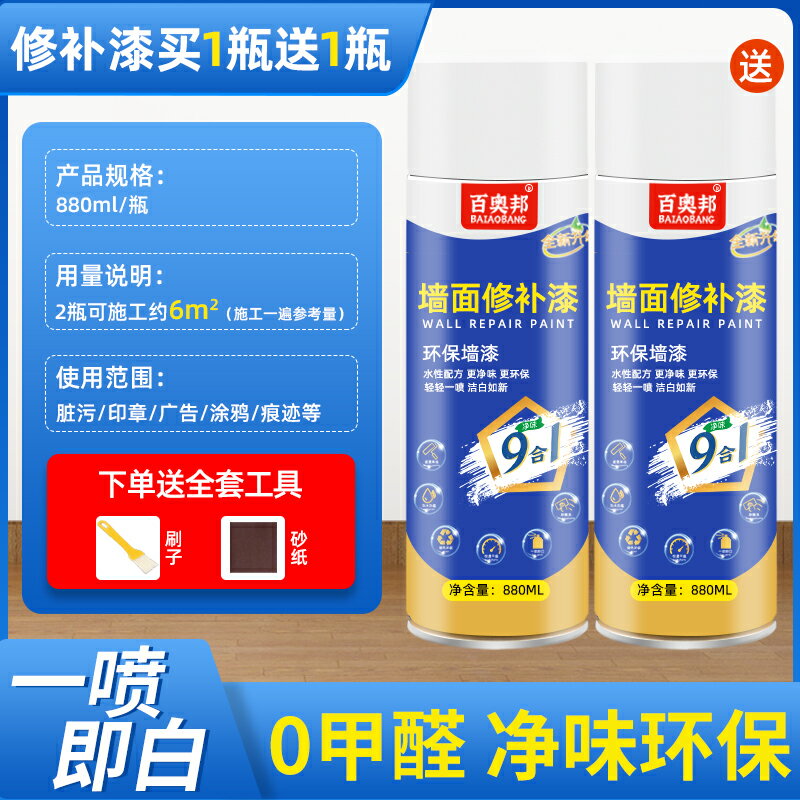 修補膏 補墻膏 補墻漆 墻面修復自噴漆家用膩子補墻膏白色墻壁內墻清潔翻新修補去汙防水