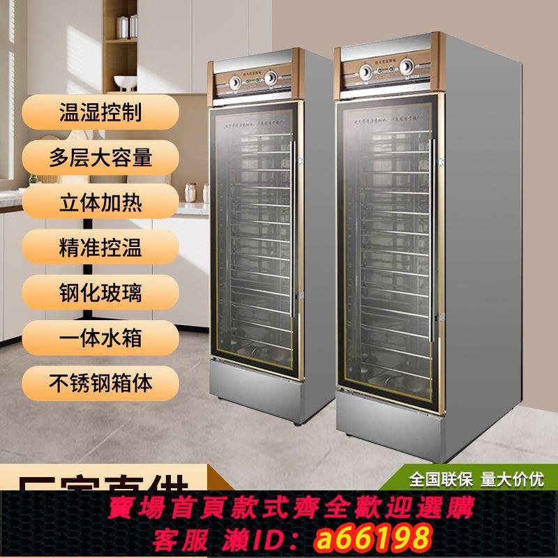 【臺灣公司 可開發票】醒發箱商用智慧發酵箱大容量麵包饅頭烘焙溫濕控制立體加熱醒發箱