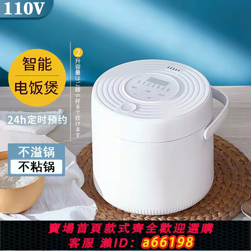 【臺灣公司 可開發票】110v伏迷你電飯煲出國便攜式小型電飯鍋出口美國加拿大日本小家電