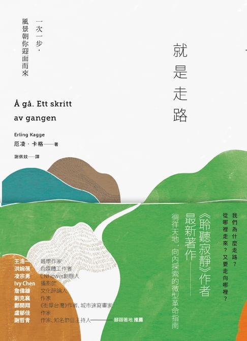【電子書】就是走路