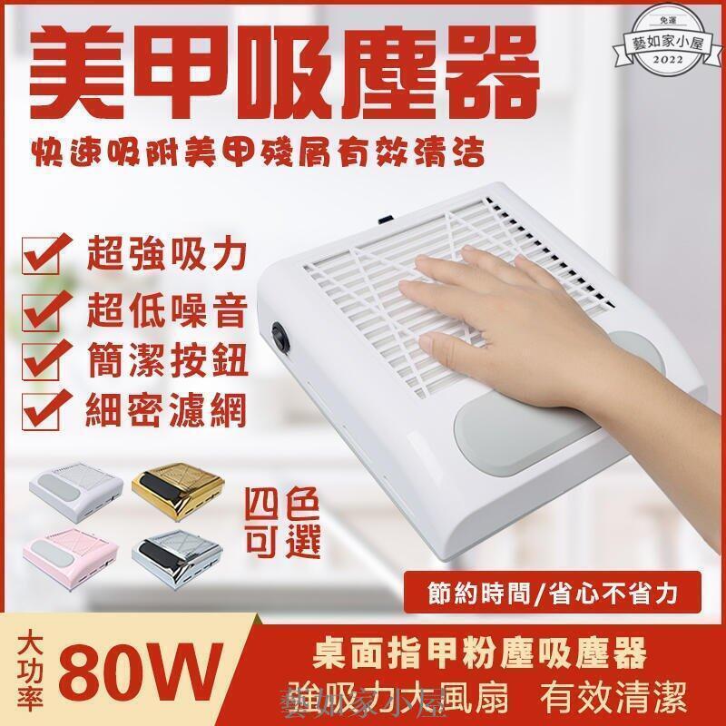 【免運 保固】美甲吸塵器 美甲吸塵機 指甲打磨粉塵器 美甲吸塵器 80W磨甲機吸塵器 指甲打磨機 超強吸力不跑灰抽拉式濾網