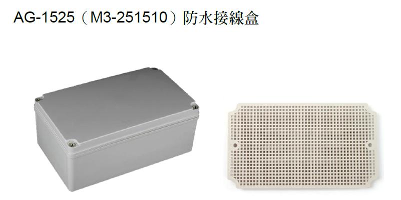 IP67防水接線盒250*150*100mm AG-1525(M3-251510)
