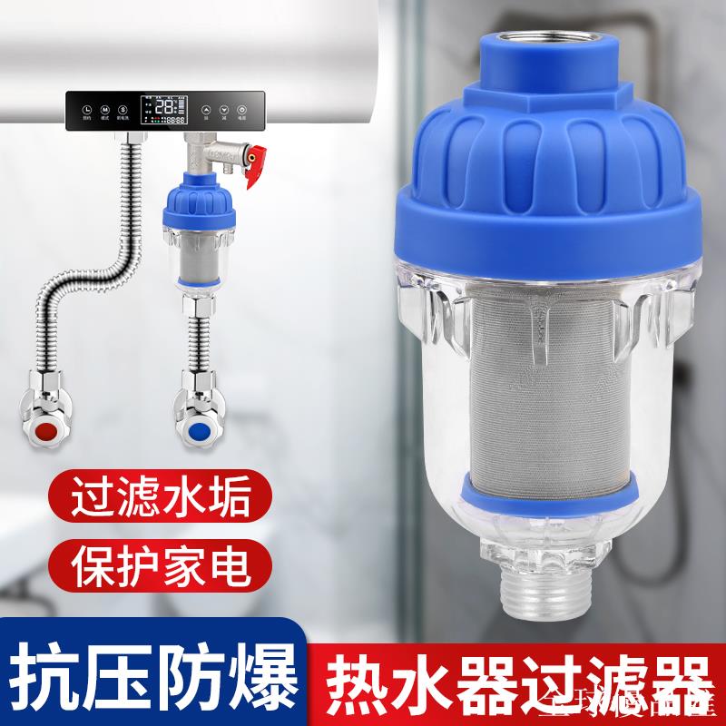 【全球優品匯】熱水器前置過濾器免換芯家用自來水龍頭洗衣機花灑阻垢凈水器配件