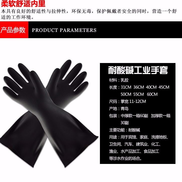 威蝶耐酸堿工業乳膠手套橡膠化工電鍍印刷硫酸加長款加厚防滑加大