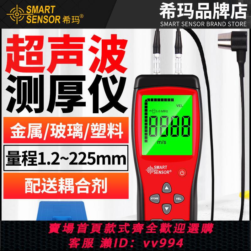 【買它！儀表儀器】希瑪AS853金屬鋼板玻璃塑膠厚度測量儀器高精度數顯超聲波測厚儀