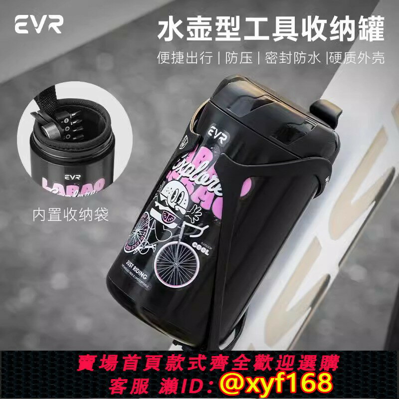 {保固一年 可打統編}EVR-自行車維修工具罐山地車大容量防水工具壺便攜儲物硬殼車架包