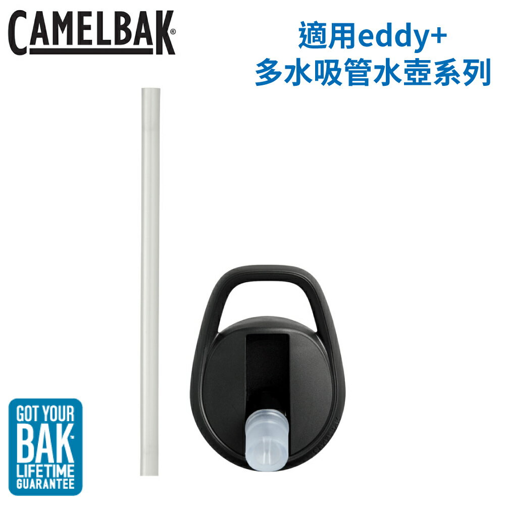【CamelBak 美國 eddy+瓶蓋吸管替換組《黑》】1768001000/水壺配件/水瓶配件