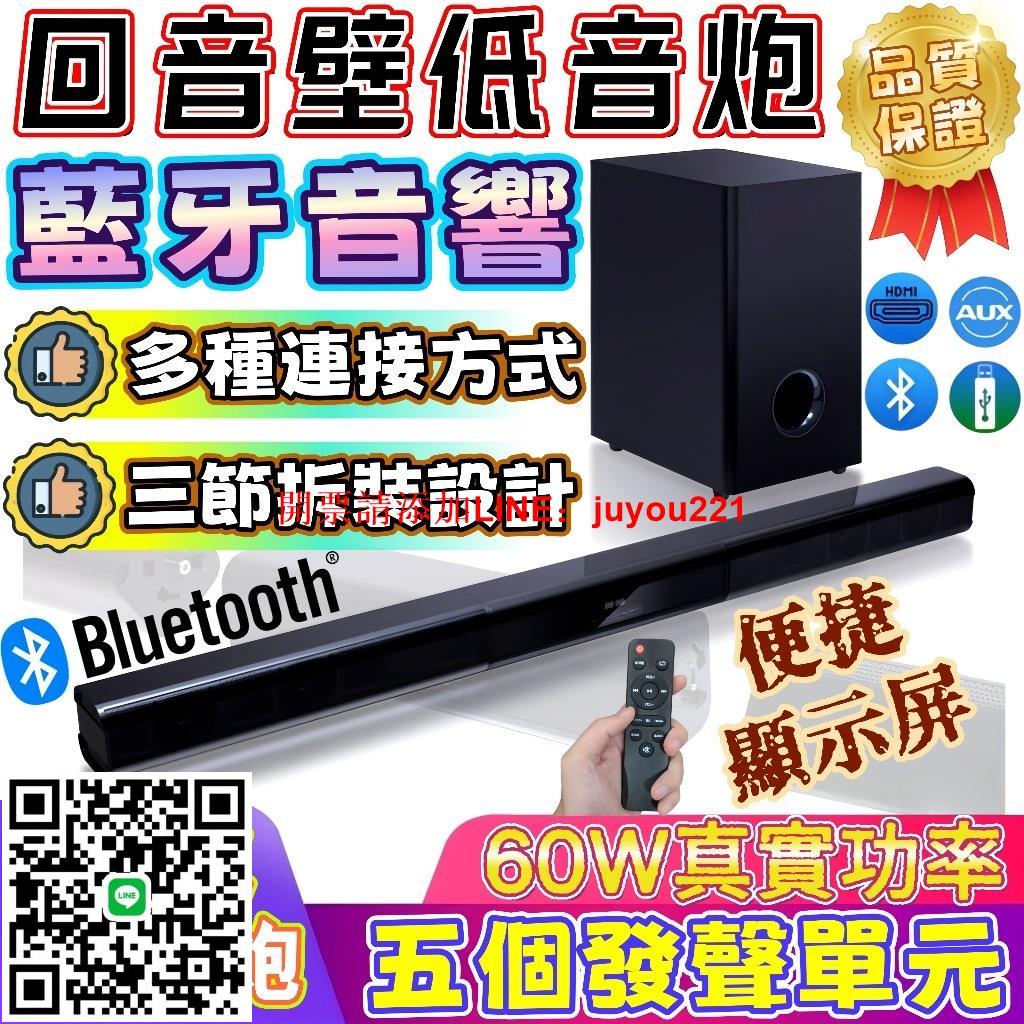 【60W電視聲霸音響】回音壁藍牙音響 立體聲音響 回音壁藍芽喇叭 360°環繞聲藍牙音響 電視音響 電視喇叭 電腦音響
