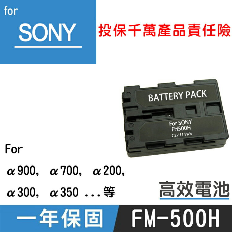 特價款@攝彩@Sony FM-500H電池 a900, a700, a200, a300, a350等相機適用