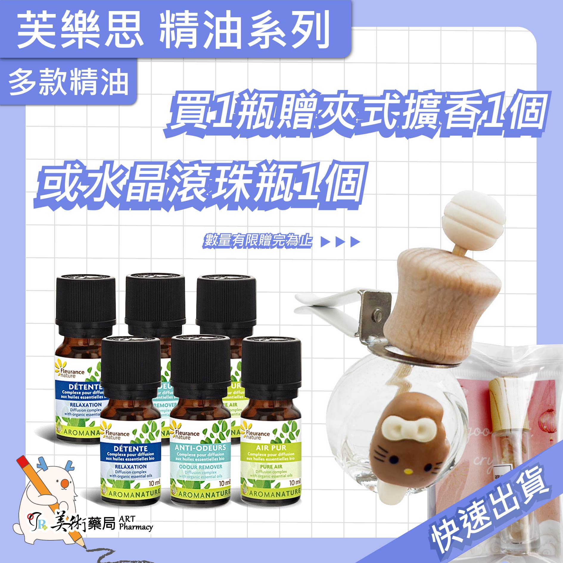 芙樂思 精油 睡眠放鬆精油禮盒組【買1盒 贈夾式擴香或開運水晶1個】美術藥局｜實體經營