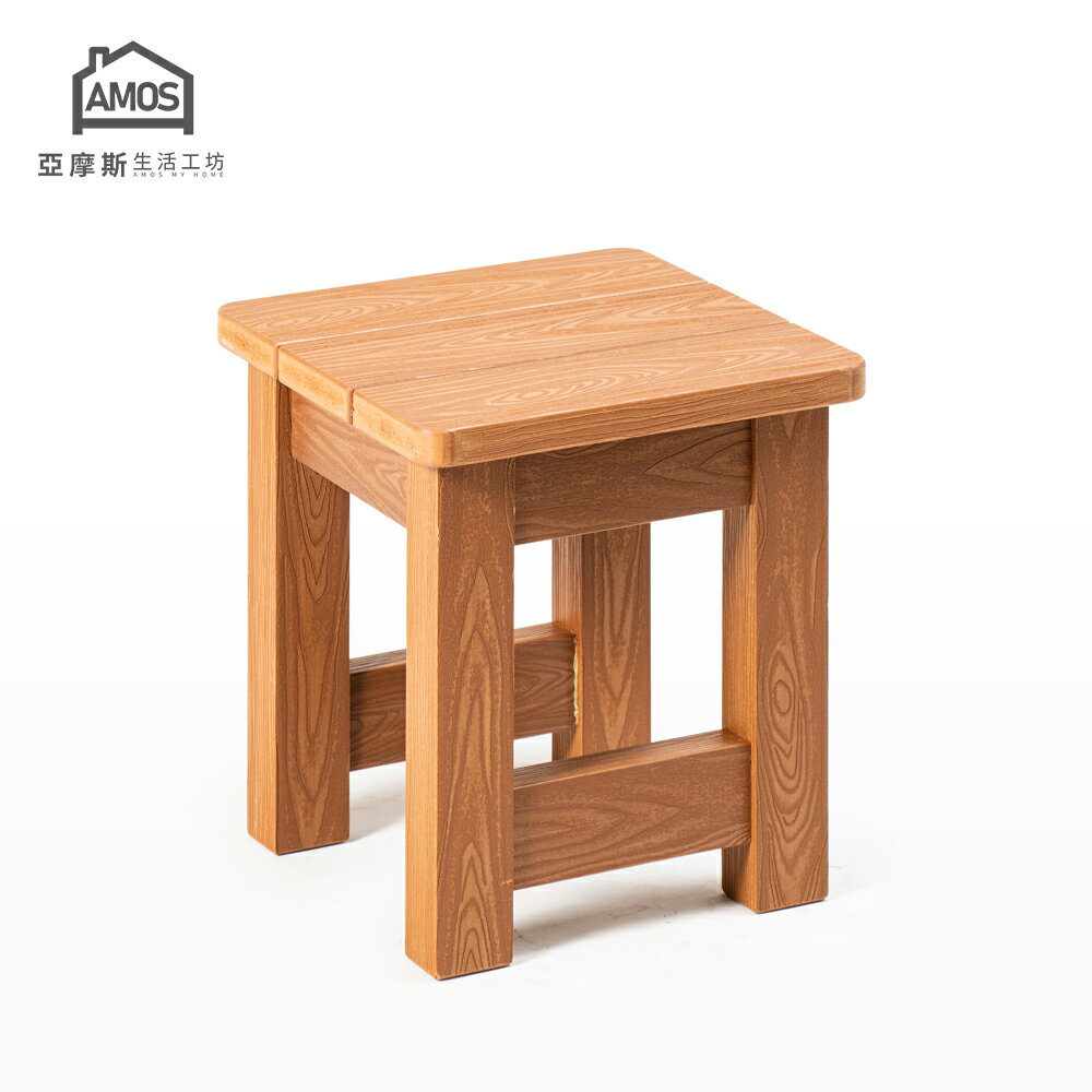 浴椅 板凳 澡堂椅 洗澡椅 大和日式塑木防水防潮浴椅(大) Amos【YBN011】