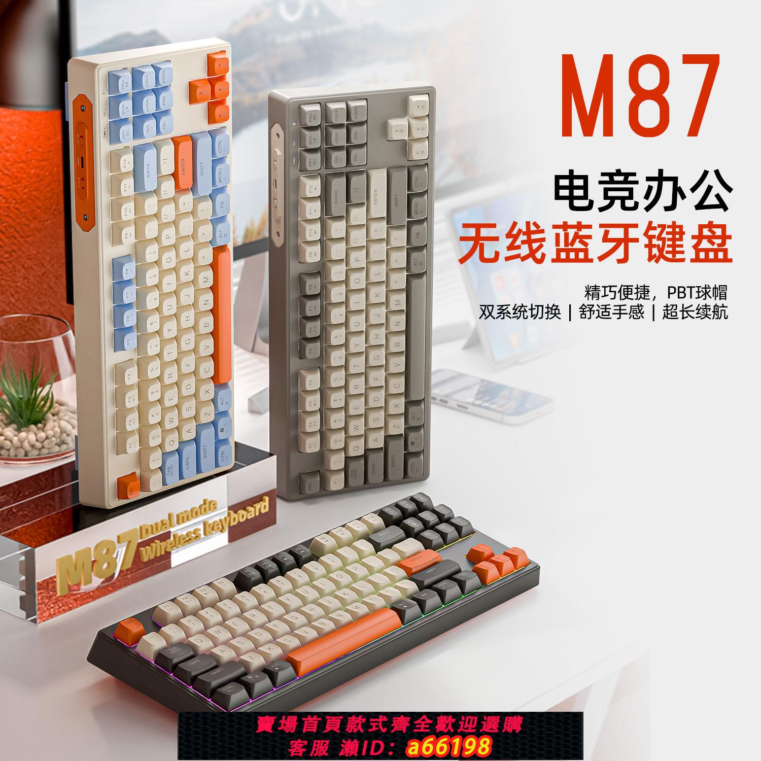 【臺灣公司 可開發票】自由狼M87雙模藍芽+無線充電款機械手感遊戲辦公靜音鍵盤鼠標套裝