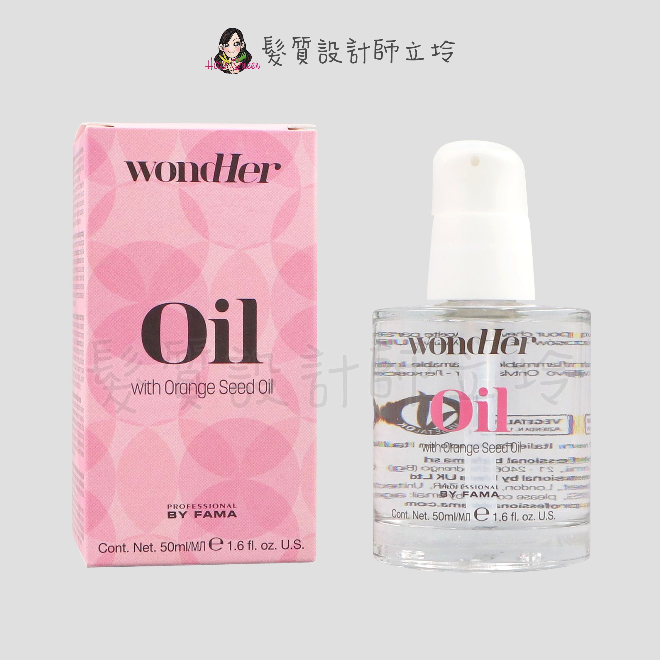 BY FAMA WondHer 菁艷油50ml (小粉紅) IH05 IH07｜立坽『免沖洗護髮』髮瑪國際公司貨｜領券再折｜換季保養 ⚡頭皮保養 水潤保濕 蓬鬆秀髮 沙龍髮品