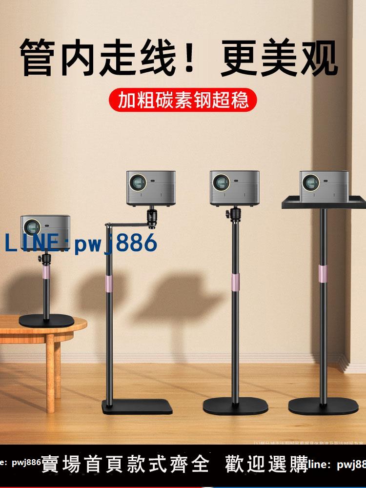 【台灣公司 可打統編】床頭投影儀支架落地家用架子免打孔放置臺適用於極米z6x堅果小米h3s當貝x3壁掛桌面置物靠墻吊掛投影架托盤架