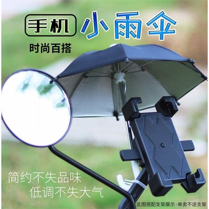 摩托機車小雨傘玩具傘迷你外賣送餐電動車裝飾品遮陽防水手機支架