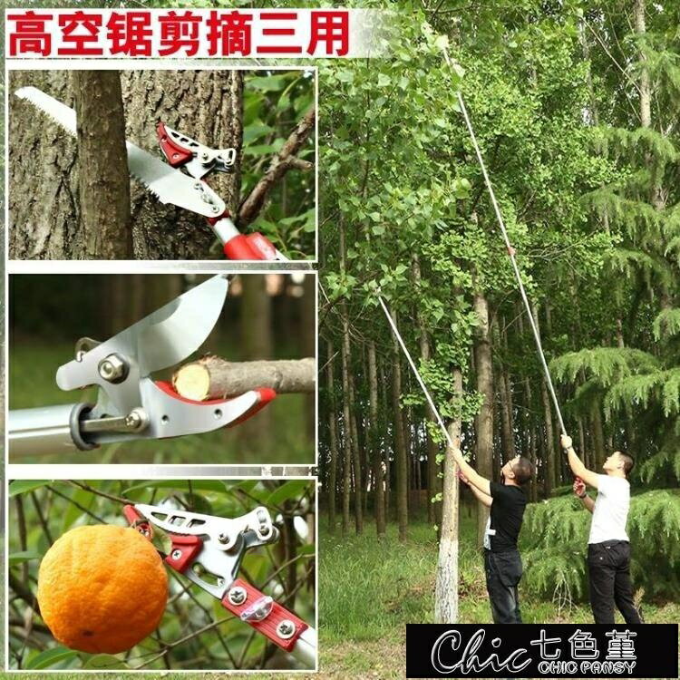 摘果器 園林樹枝果樹水果剪刀修枝剪伸縮高空剪枝高枝剪摘果~林之舍