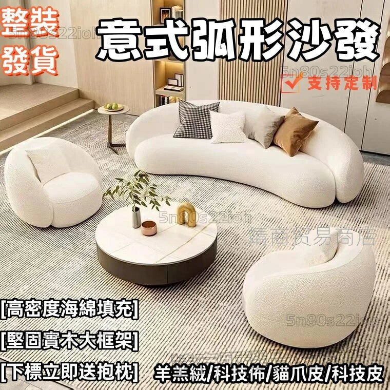 免運 北歐簡約現代客廳沙發 小戶型創意輕奢 奶油風服裝店弧形網紅休息區 防貓抓沙發 羊羔絨沙發 沙發 貓抓皮沙發雙人沙發