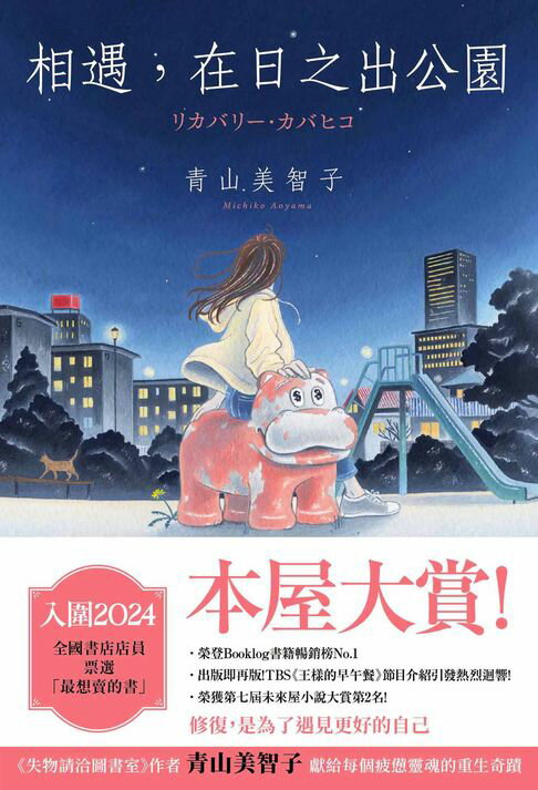相遇，在日之出公園【電子書】