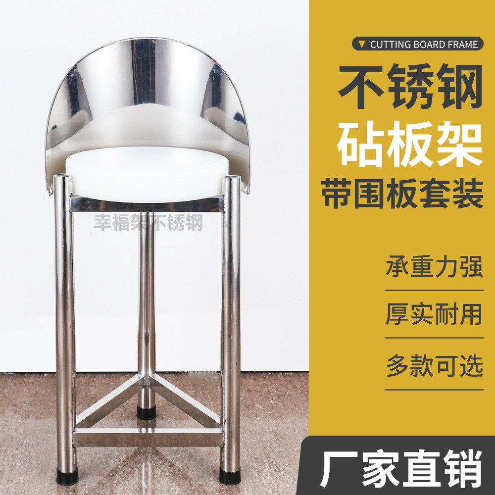 304加厚不銹鋼落地三角架帶圍板菜墩架PE塑膠菜板架子砧板架套裝