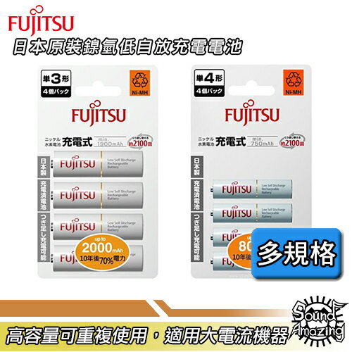 Fujitsu富士通 鎳氫低自放充電電池 3號AA/4號AAA (4入) 贈電池盒【Sound Amazing】