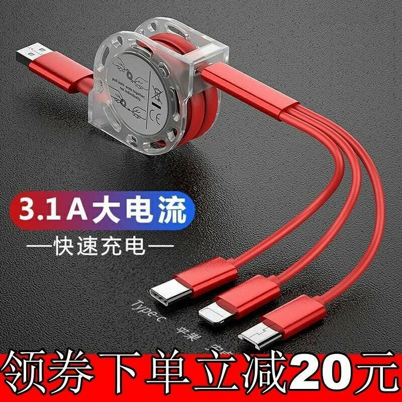 三合一快充數據線安卓蘋果type-c一拖三伸縮手機充電線器通用