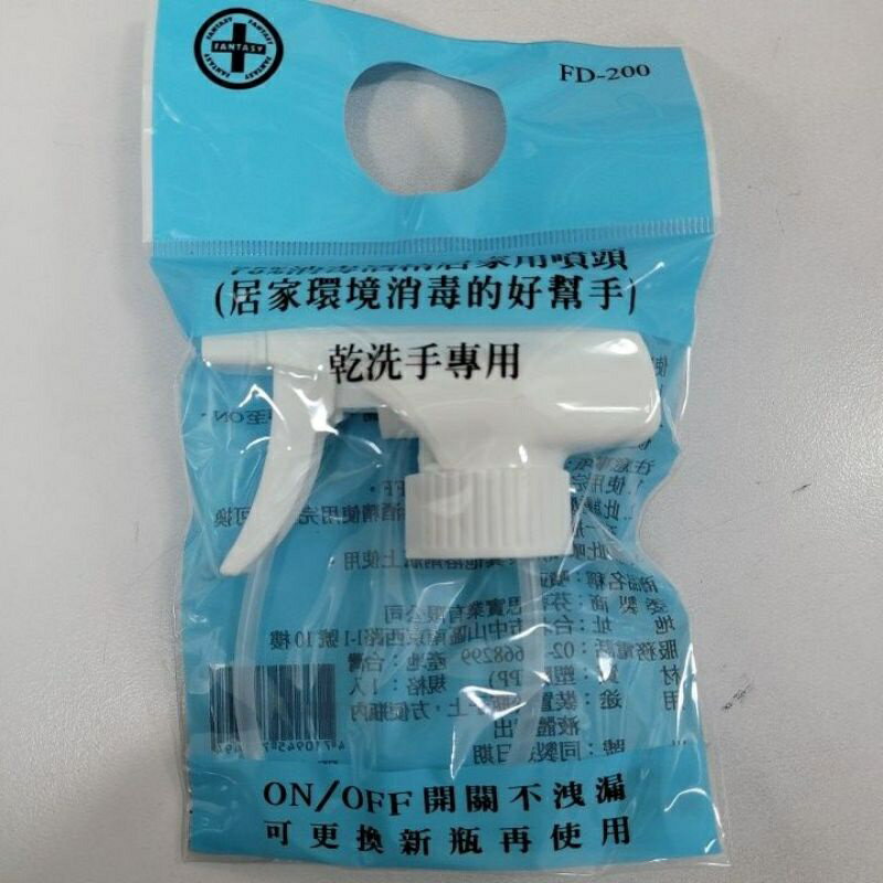 芬蒂思75%消毒居家用噴頭