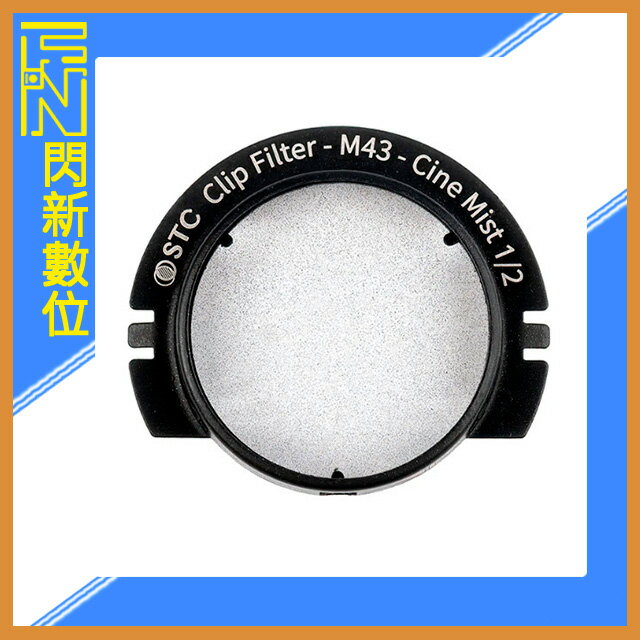 STC 內置型 黑柔焦 黑柔霧 濾鏡 Cine Mist Cilp Filter 1/4 1/2(公司貨)For M43(Olympus/Panasonic/BM)