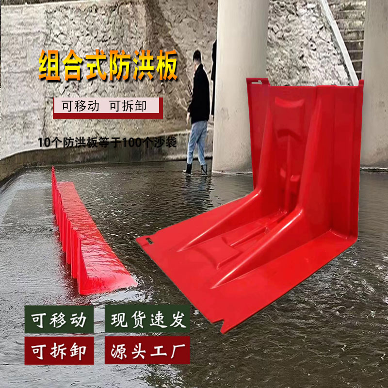 L 防汛擋水板可拆卸應急阻水河流改道坡道地下車庫通用塑料防洪板