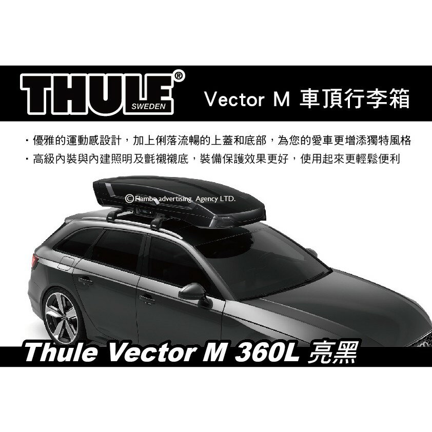【MRK】【9折優惠中】Thule Vector M 360L 亮黑 車頂行李箱 雙開車頂箱 613201
