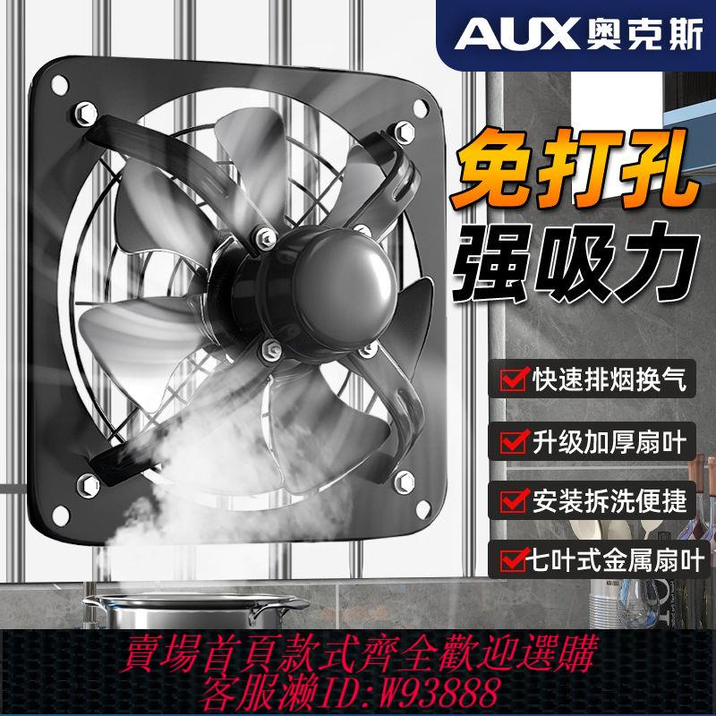 {公司貨 最低價}奧克斯排氣扇廚房家用抽風機12寸窗式抽油煙強力換氣扇衛生間靜音