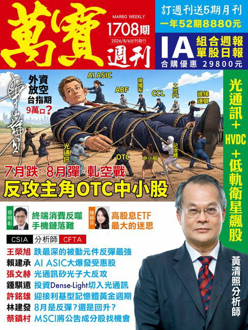 萬寶週刊1708期【電子書】