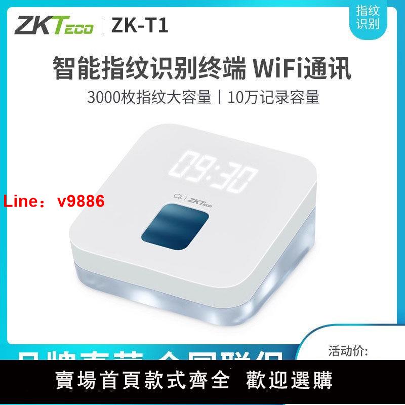 【臺灣公司 超低價】ZKTeco/熵基科技ZK-T1指紋考勤機企業微信考勤機APP打卡wifi考勤
