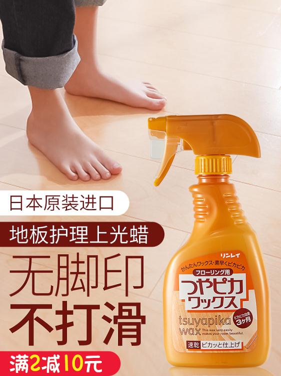 保養蠟 日本進口家用實木地板蠟復合木地板護理蠟保養打蠟油防滑液體噴劑 快速出貨