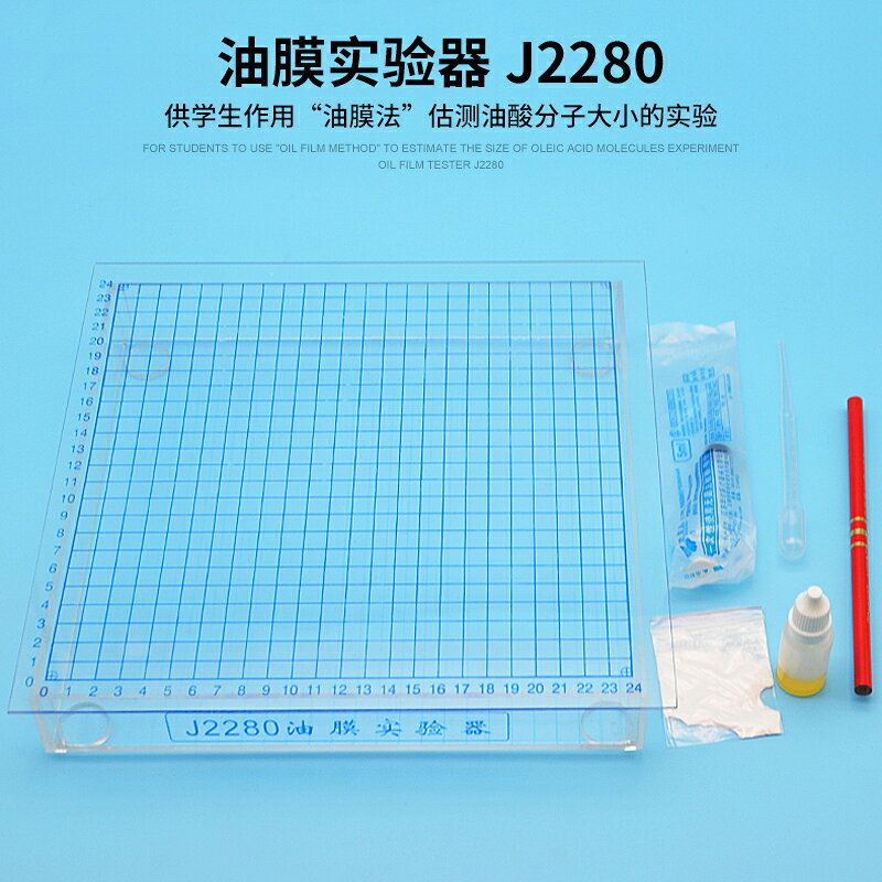 油膜實驗器 J2280 物理實驗儀器 物理儀器 教學儀器 物理實驗器材