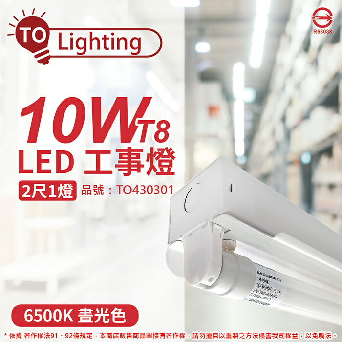 TOA東亞 LTS2140XAA LED 10W 2尺 1燈 6500K 晝白光 全電壓 工事燈 烤漆反射板_TO430301